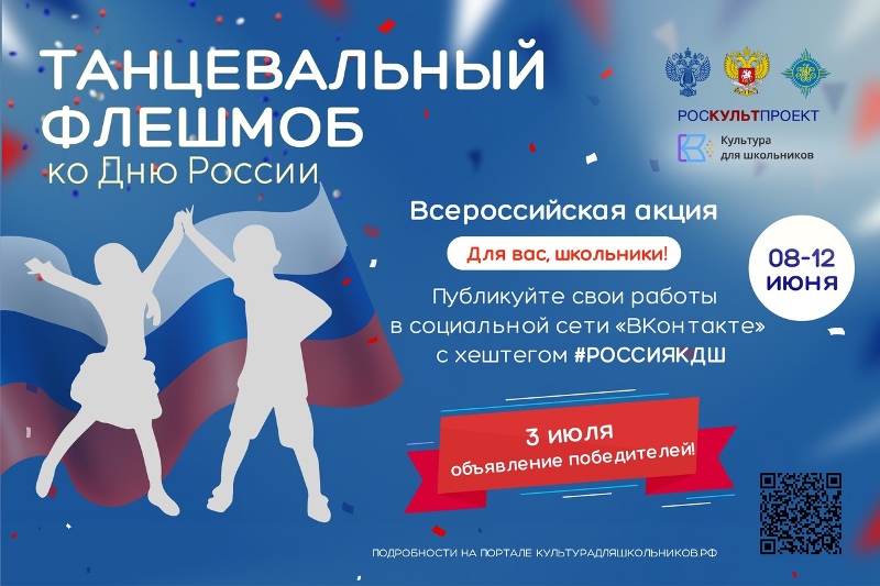 Брянских школьников пригласили станцевать ко Дню России