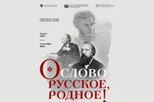 Пушкин, Тютчев и Аксаков виртуально встретятся в Овстуге 6 июня