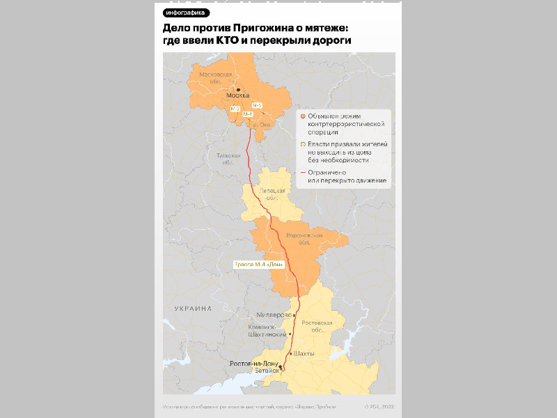 Вооружённый мятеж Пригожина: какие федеральные дороги временно перекрыты?