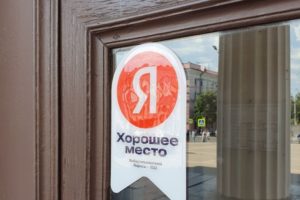 Брянский драмтеатр отмечен Яндексом как «Хорошее место»