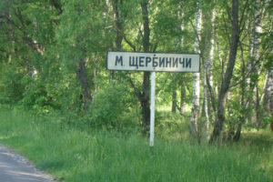 Принимаются заявки на ремонт плотины в злынковском селе Малые Щербиничи
