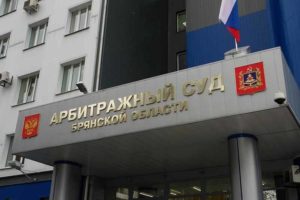 В Брянске проверяется информация о «минировании» здания арбитражного суда