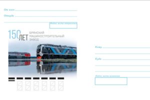 Юбилей БМЗ: почтовый конверт выпущен в обращение, почтовая марка выйдет 20 июля