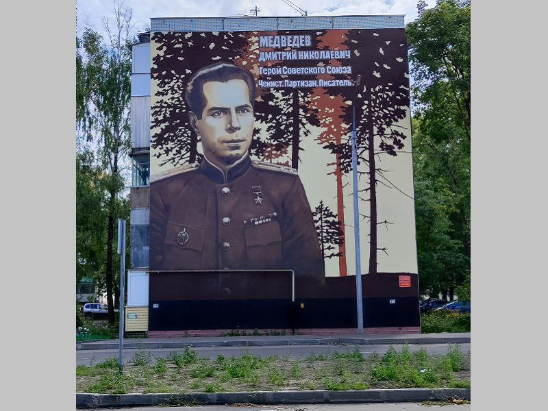 Стену дома по улице Медведева в Брянске украсил портрет Дмитрия Медведева