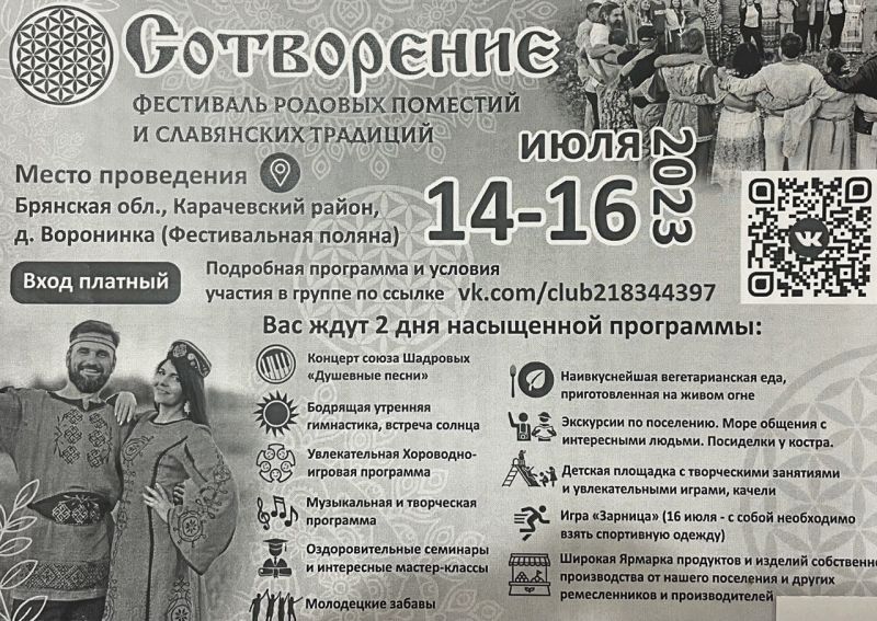 Брянское «Сотворение-2023»: советский оккультизм, возведённый в ранг антихристианства
