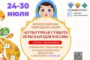 Брянская область присоединилась к акции «Культурная суббота. Игры народов России»