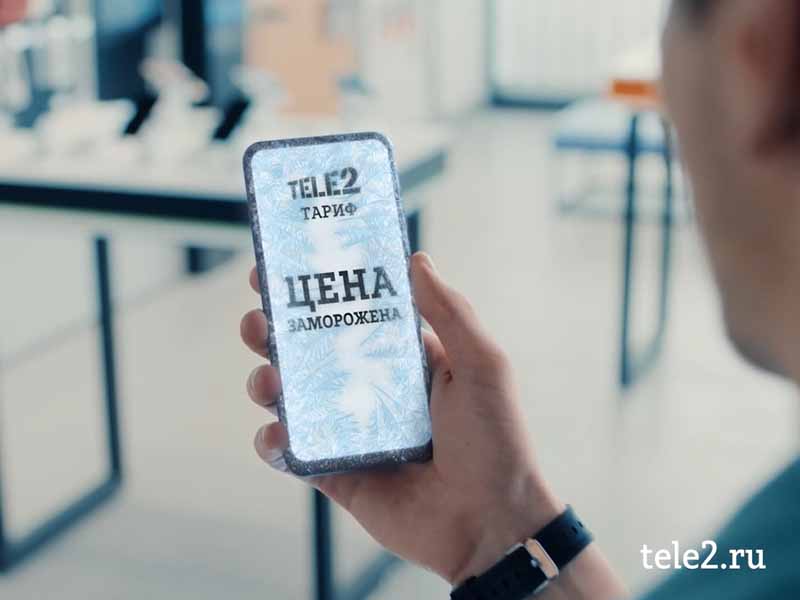 Tele2 объявил о заморозке цен