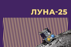 «Луна-25» отправилась к Луне: российская лунная программа возобновлена через 47 лет