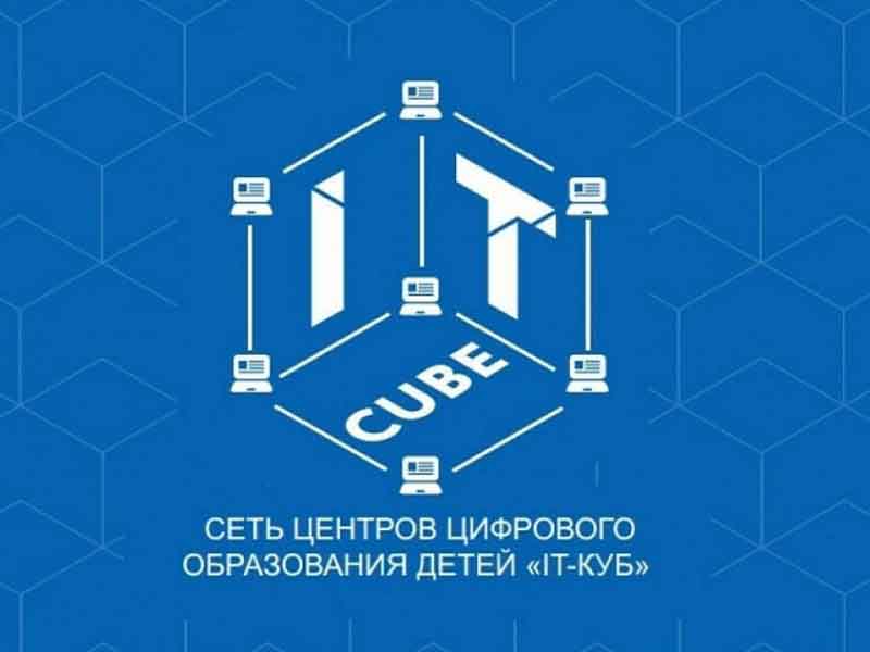 Третий в Брянской области «IT-куб» откроется в Глинищево