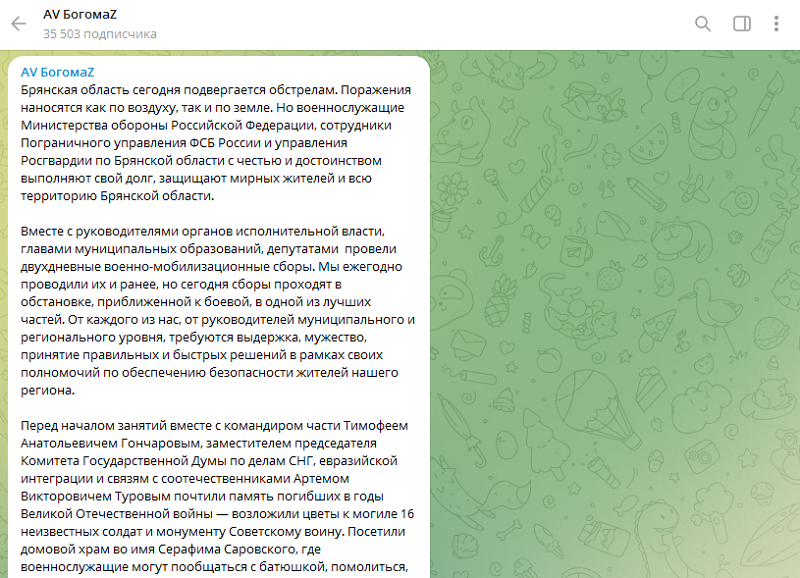 Губернатор Брянской области выдал военную тайну в своём Telegram-канале