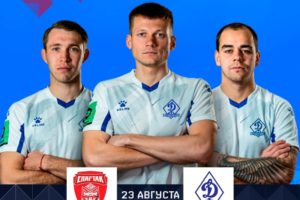 Брянское «Динамо» сыграет свой первый матч в Кубке России 23 августа в гостях