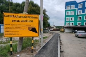 Ремонт дороги по улице Зелёной в Брянске должны завершить через десять дней