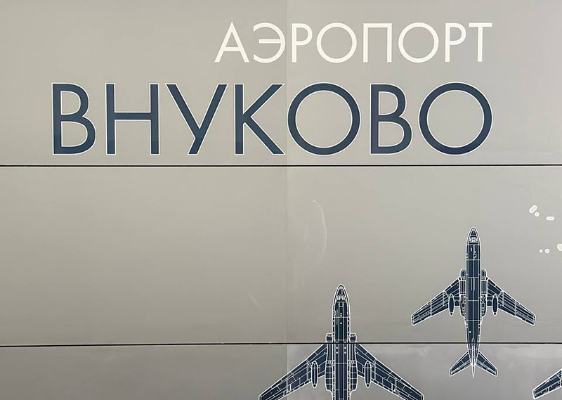 Московский аэропорт «Внуково» стал единственным аэропортом в России, в котором есть метро