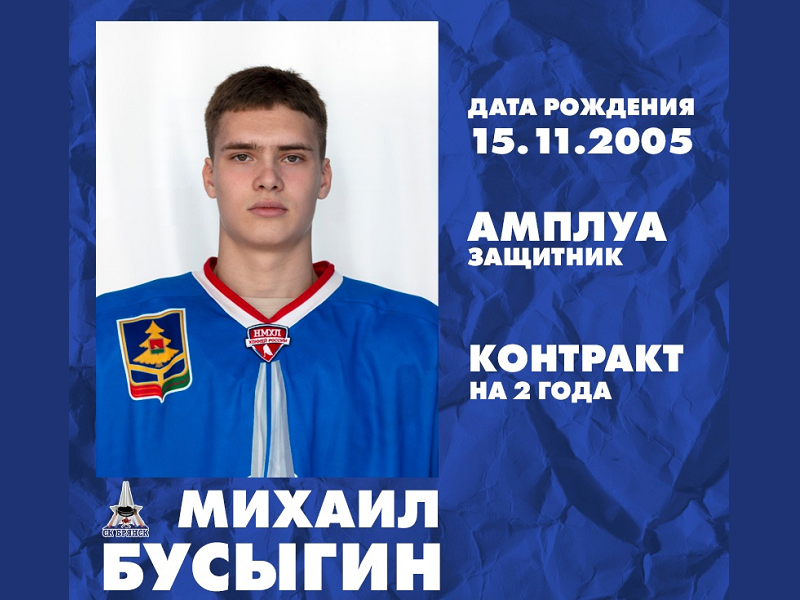 ХК «Брянск» подписал на два года защитника из «Капитана»