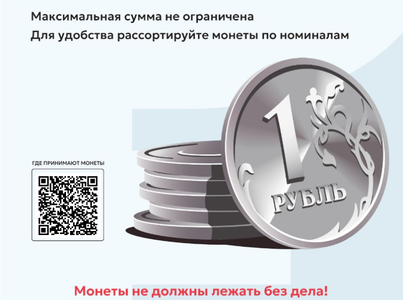 Банки Брянской области проводят «Монетную неделю» до 8 октября