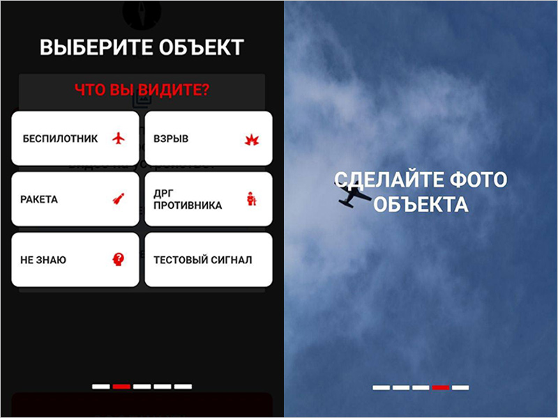 Приложение «Радар» для сообщений о БПЛА, ракетах и взрывах официально запущено в России