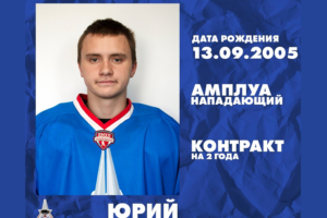 Хоккейный «Брянск» подписал нападающего. В день его рождения