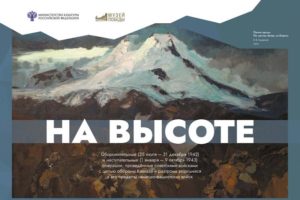 Музей Победы пригласил своих брянских посетителей на виртуальную выставку «На высоте»