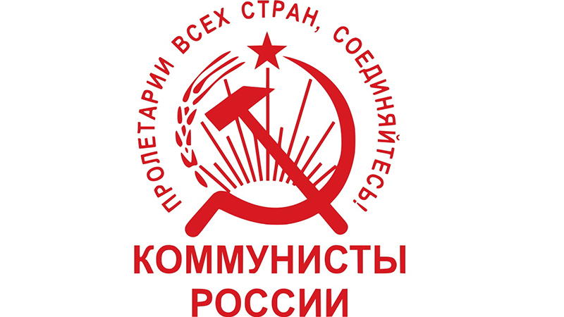 Брянское отделение «Коммунистов России» провело учредительное собрание