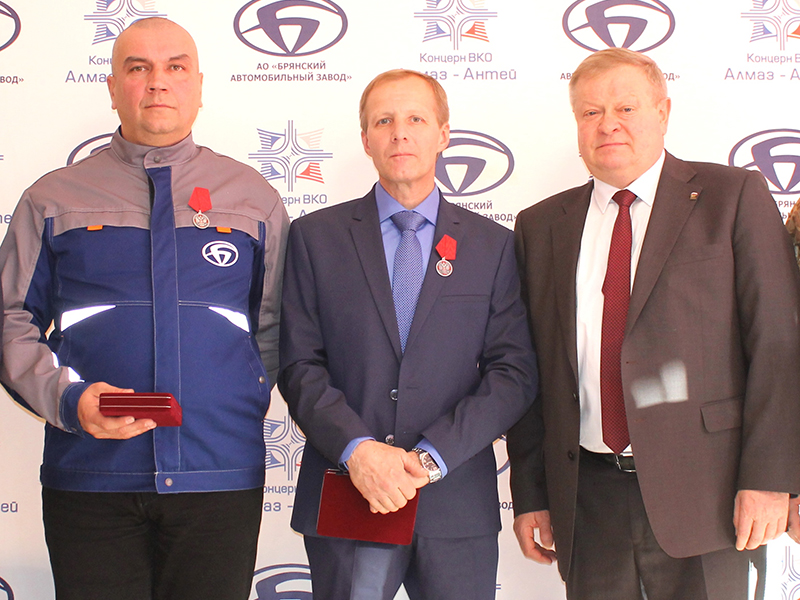 Работники Брянского автомобильного завода награждены медалями ордена «За заслуги перед Отечеством»