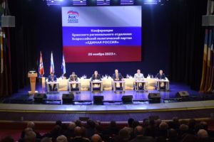 Конференция брянского реготделения «ЕР» избрала делегатов на съезд партии