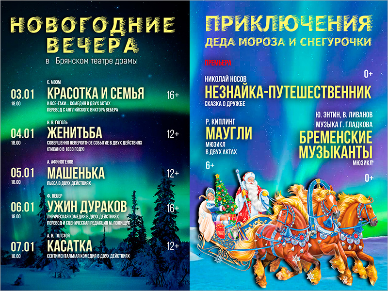 Брянский драмтеатр открыл продажу билетов на новогодние спектакли
