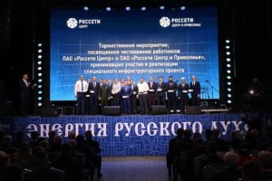Энергетики «Россети Центр» и «Россети Центр и Приволжье» получили награды за восстановление энергоснабжения в новых российских регионах