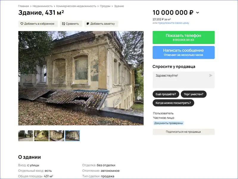 Дом Полянского на бульваре Гагарина выставлен на продажу за 10 млн. рублей