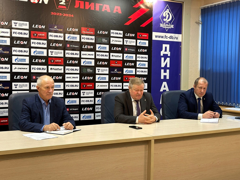 Брянскому «Динамо» сформулирована задача выхода в Первую лигу
