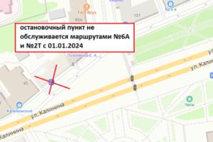 Автобусная остановка на Набережной переносится с 1 января