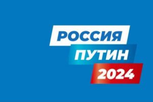 Предвыборный сайт Вадимира Путина начал работу