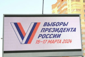 Началась регистрация «мобильных избирателей» на выборах президента России