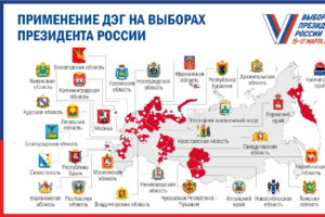 Президентские выборы-2024 в Брянской области будут проводиться по старинке — без ДЭГ