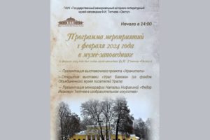 Выставки «Хранители» и «Урал Бажова» откроются в Овстуге в День создания музея