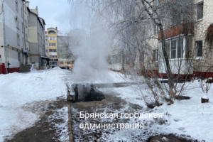 Коммунальная авария в Брянске: прорвало трубы центрального отопления на улице 3 Июля