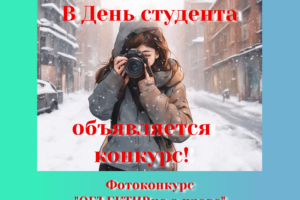 «ОБЪЕКТИВно о праве»: арбитражный суд Брянской области объявил фотоконкурс для студентов