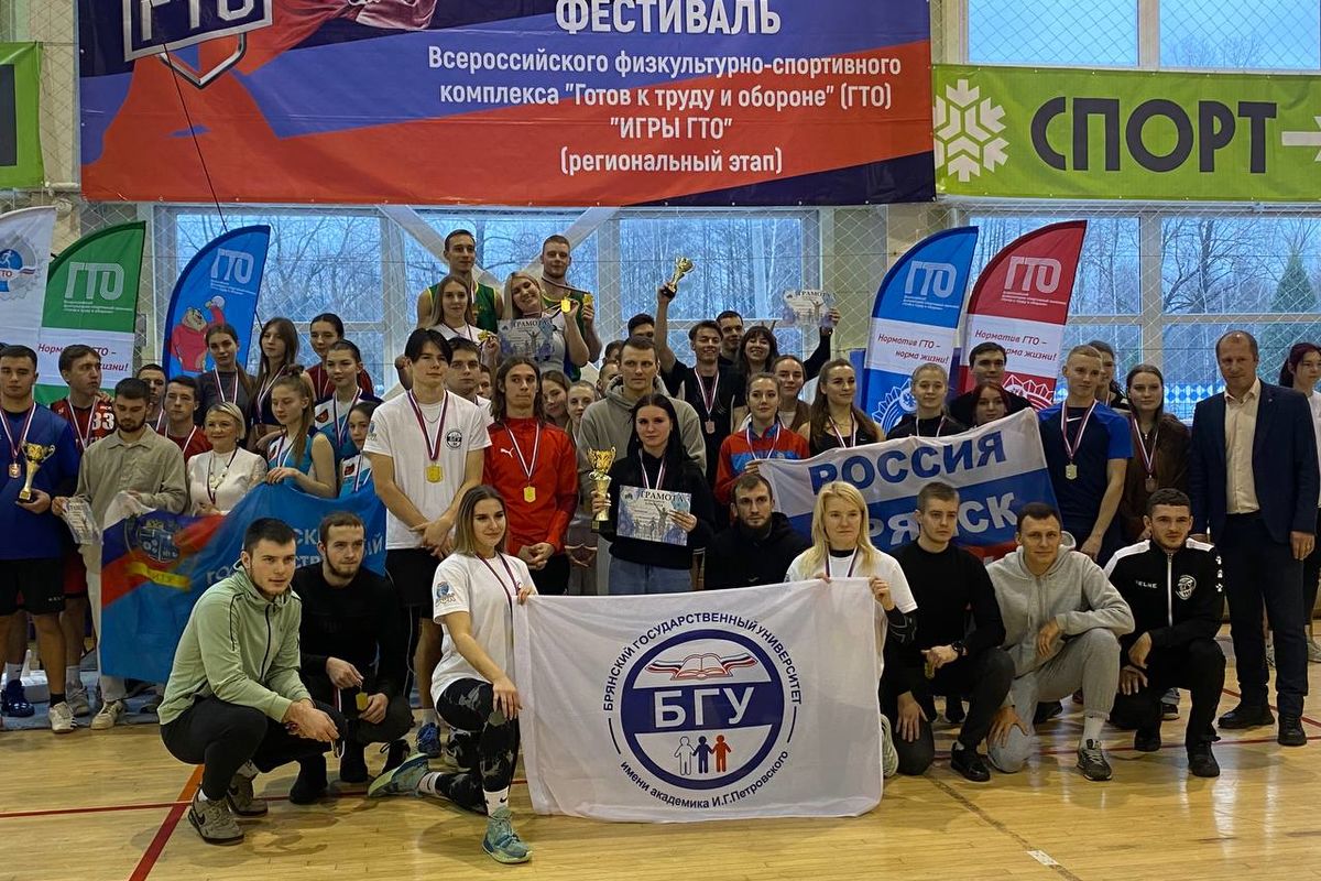 БГУ выиграл общий зачёт спартакиады среди вузов Брянской области
