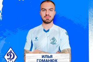 Брянское «Динамо» на южном сборе подписало флангового полузащитника
