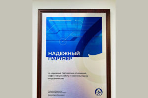 Центральное жилищно-коммунальное управление Минобороны России признано «Надёжным партнёром»