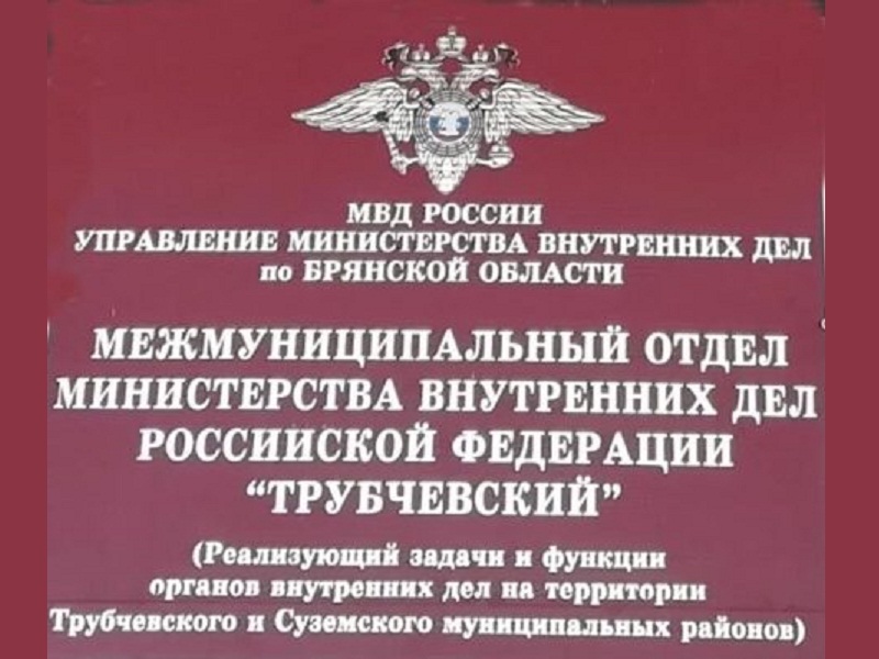 Полицейские в Трубчевске разогнали «Френд зону»