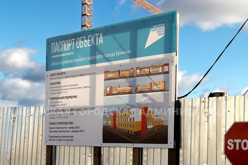 Новую школу на старом аэропорту в Брянске подрядчик обещает сдать к концу года
