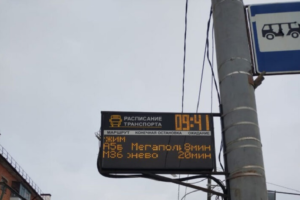 Сбой «Умного транспорта» в Брянске: перестали работать табло на остановках