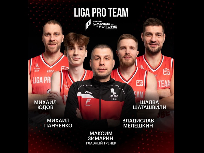 Команда по фиджитал-баскетболу Liga Pro Team победила на Играх будущего. В составе чемпионов — брянский спортсмен Михаил Юдов