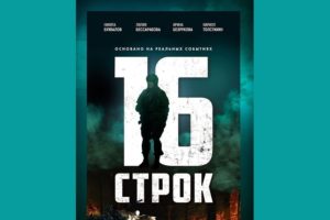 Премьерный показ фильма «16 строк» об одном из первых погибших в СВО уроженцев Брянска пройдёт в кинотеатре «Победа»