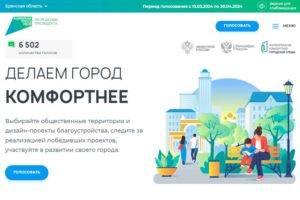 Голосование за объекты благоустройства-2025 в Брянске и области продлится до 30 апреля