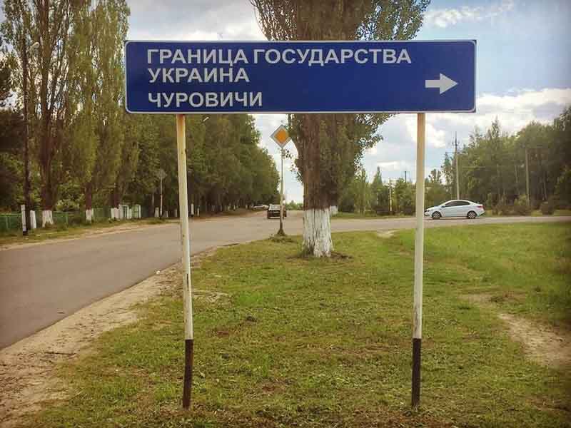 Богомаз: в селе Чуровичи после обстрела со стороны Украины повреждено 11 жилых домов