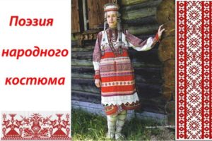 Брянский краеведческий музей расскажет о «Поэзии народного костюма»