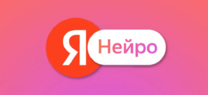 Яндекс запустил новый сервис на основе нейросети — Нейро