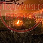 Над Брянской областью сбито шесть беспилотников, из-за падения дрона загорелся энергообъект — губернатор