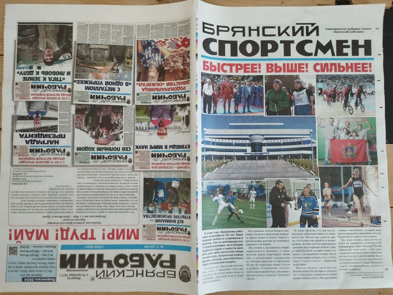 «Брянский рабочий» презентовал новую инкарнацию региональной спортивной газеты